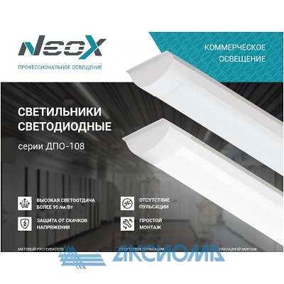   -108 50 6500 OPAL 4250 1200 IP40 NEOX