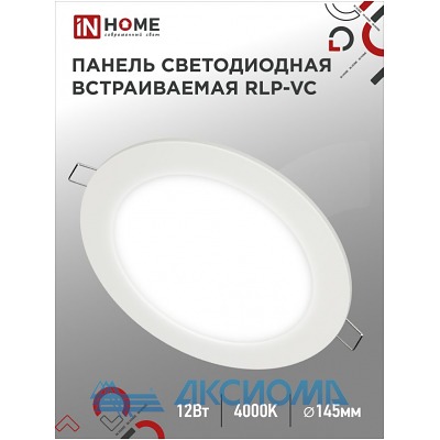    RLP-VC 12 230 4000 960 145(112)  IP40 IN HOME
