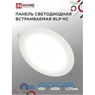    RLP-VC 50 230 4000 4000 295(250)  IP40 IN HOM