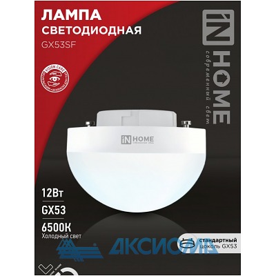    LED-GX53SF-VC 12 230 4000K 1200 IN HOME
