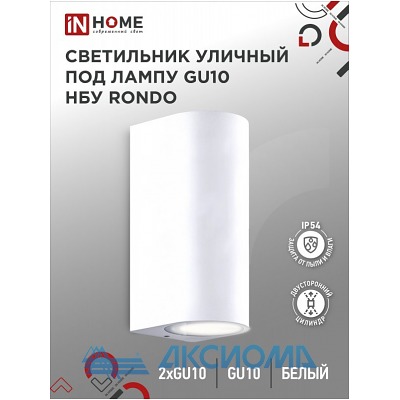      RONDO-2GU10-WH   IP54 IN HOME