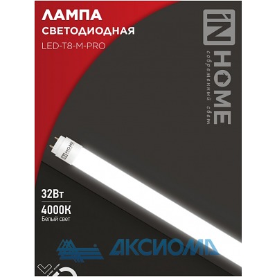   LED-T8--PRO 32 230 G13 4000 3200 1500   IN HOME