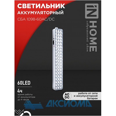     1098-60AC/DC 60 LED 2.0Ah lithium battery AC/DC IN HOME