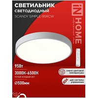   SCANDY SIMPLE-95RCW 95 3000-6500K 7600 500x50    IN HOME