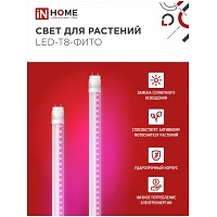   LED-T8- 10 230 G13 600 IN HOME